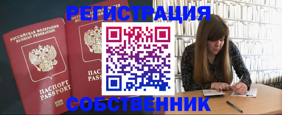 прописка законно в Баксане